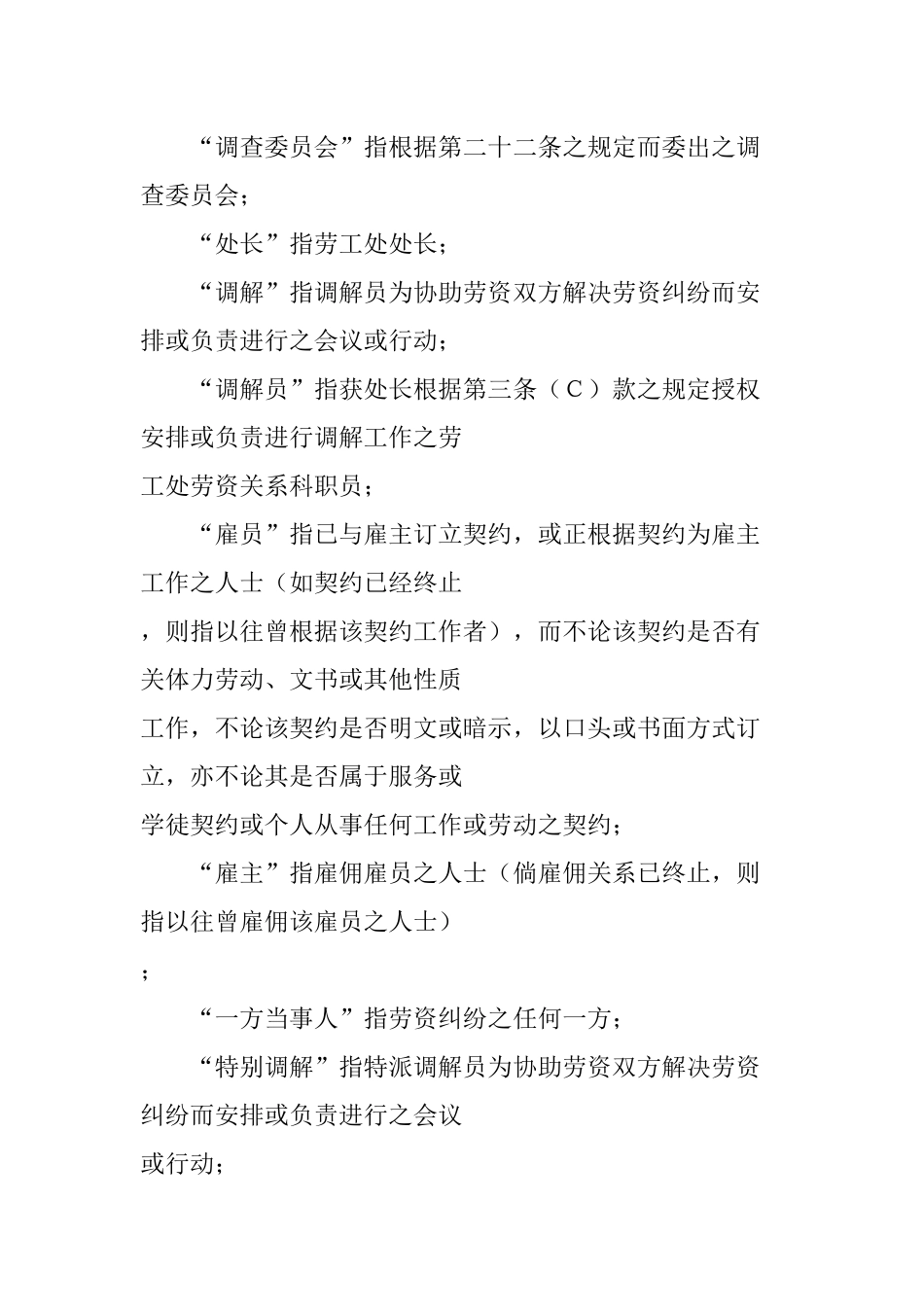 香港劳资关系的实施条例_第2页