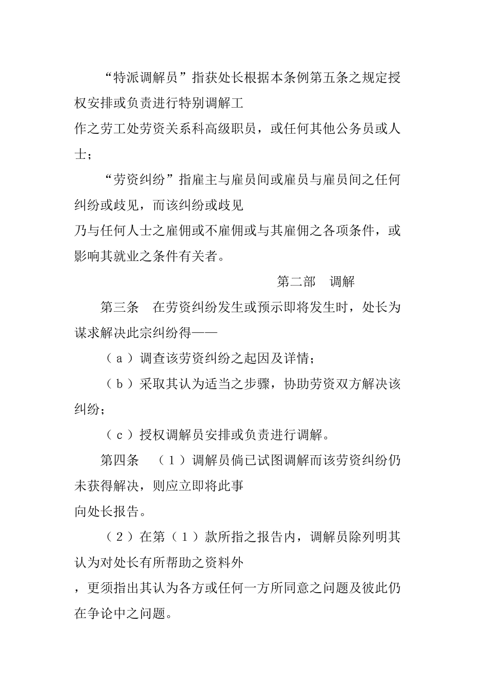 香港劳资关系的实施条例_第3页