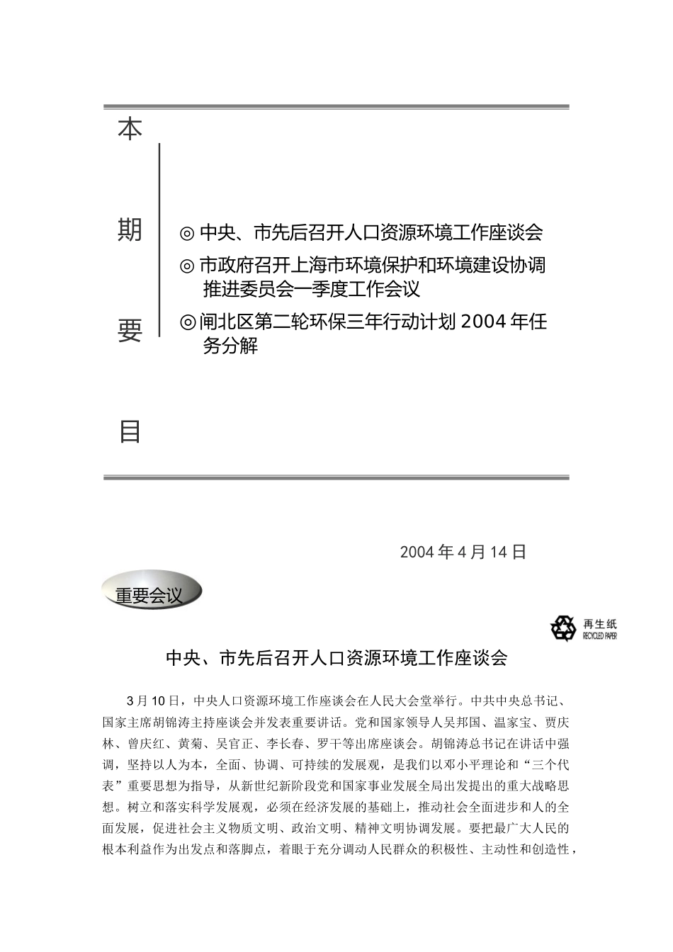 闸北区环境保护和环境建设工作简报第 5 期_第2页