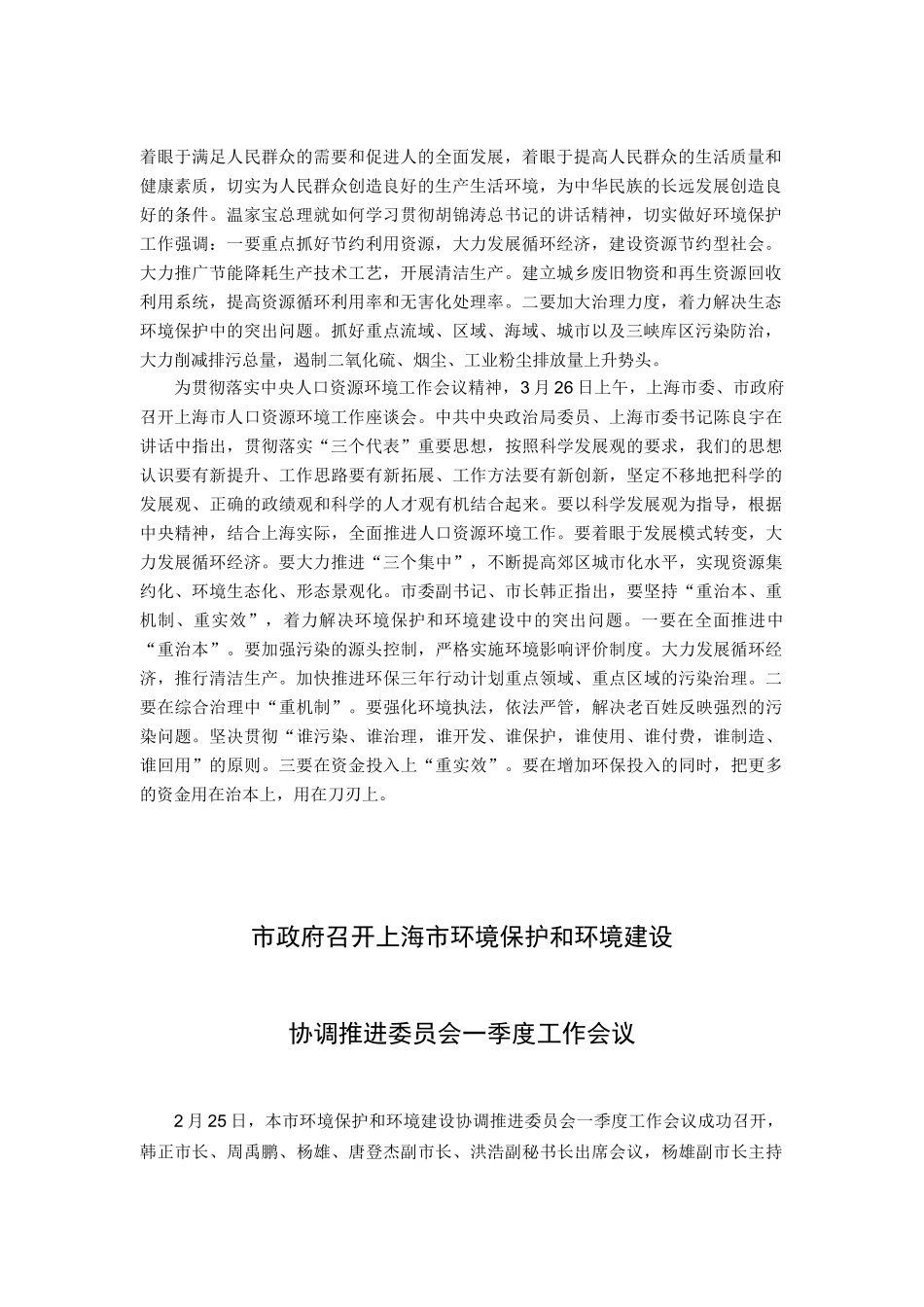 闸北区环境保护和环境建设工作简报第 5 期_第3页