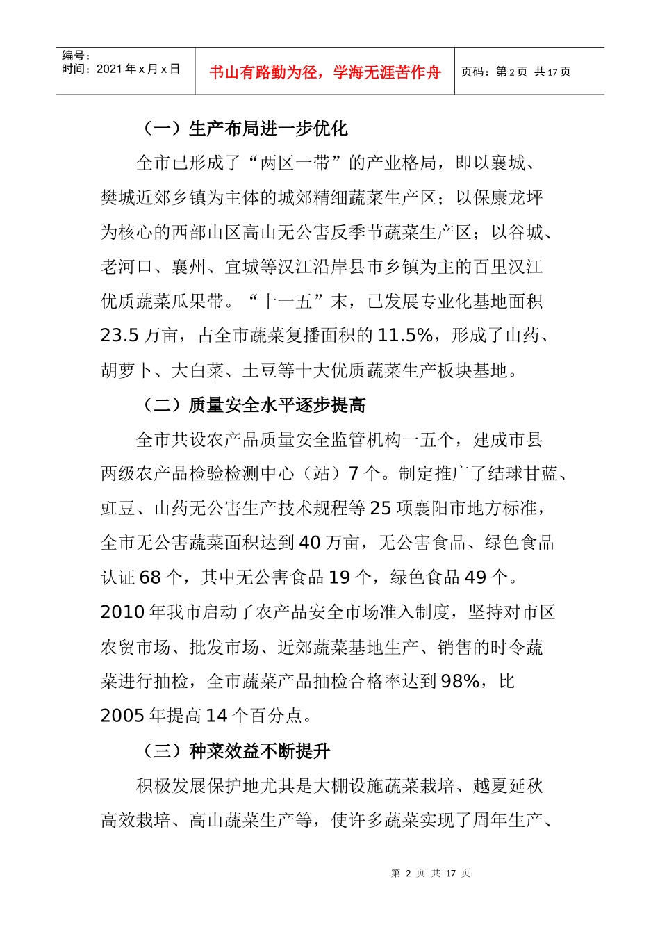 针对襄阳市蔬菜产销情况的调查报告_第2页