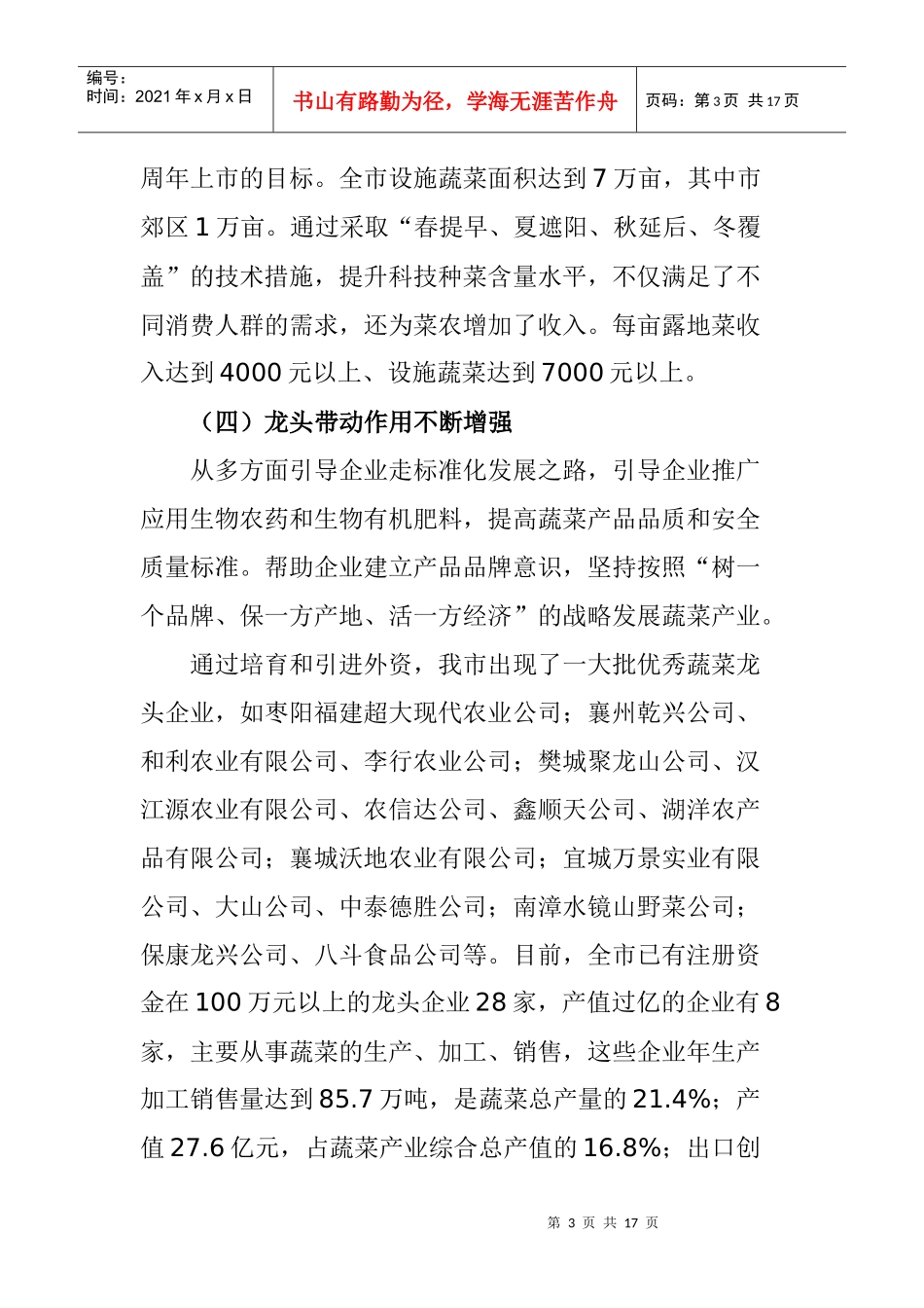 针对襄阳市蔬菜产销情况的调查报告_第3页