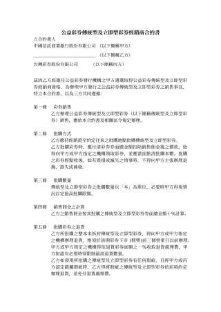 公益彩券传统型及立即型彩券经销商合约书