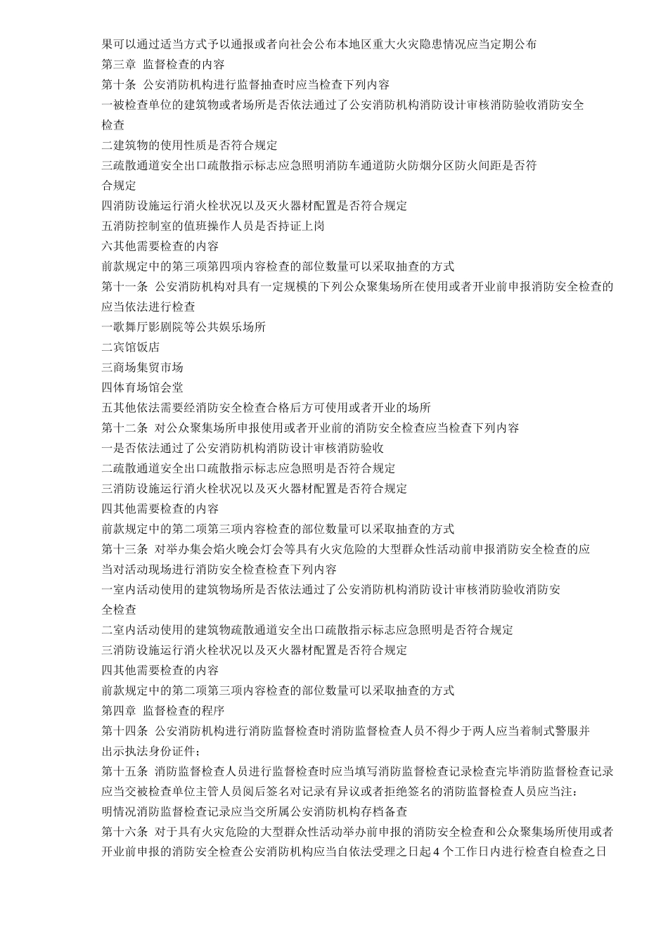 消防监督检查规定(6)(1)_第2页