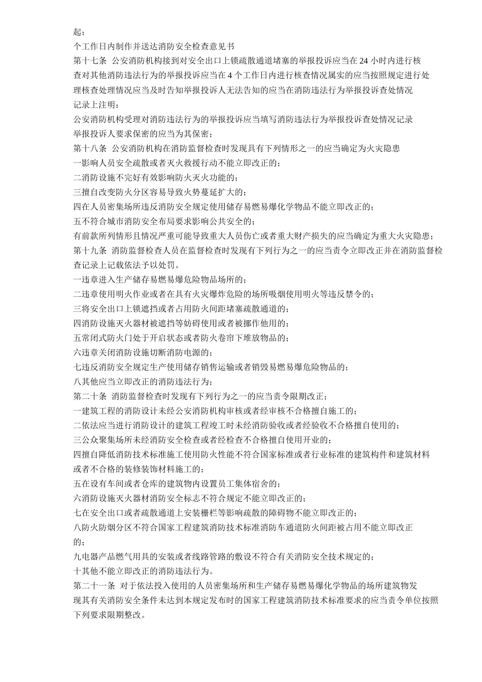 消防监督检查规定(6)(1)_第3页