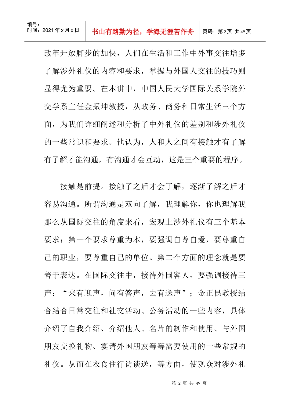 金正昆商务礼仪_第2页