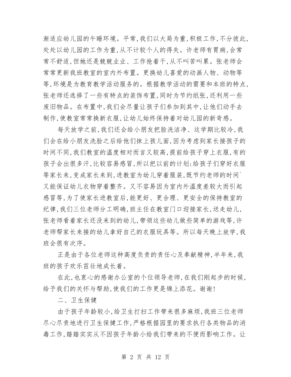 2024幼儿园小班秋季学期班务总结范文与2024幼儿园小班第二学期班级工作计划汇编_第2页