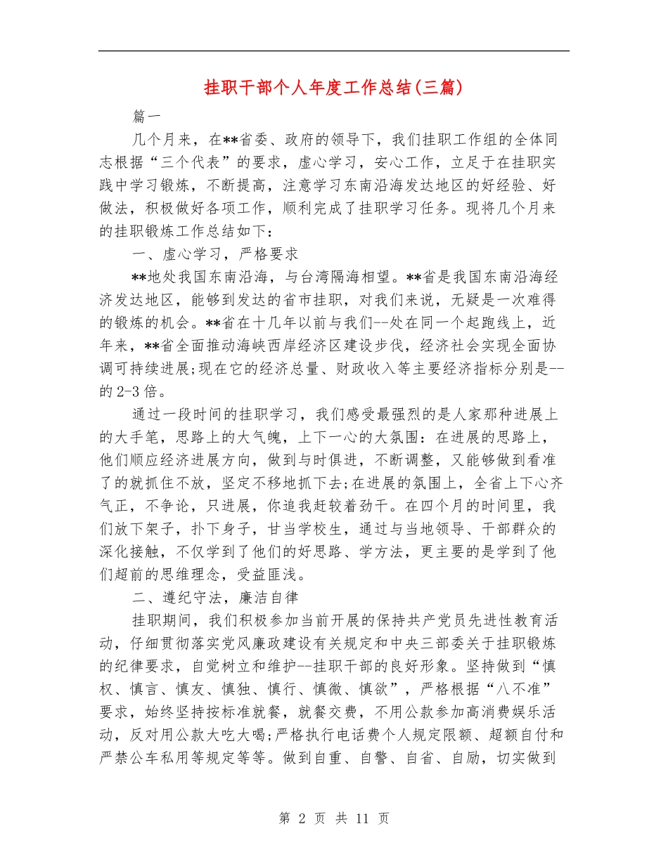 挂职干部个人年度工作总结_第2页