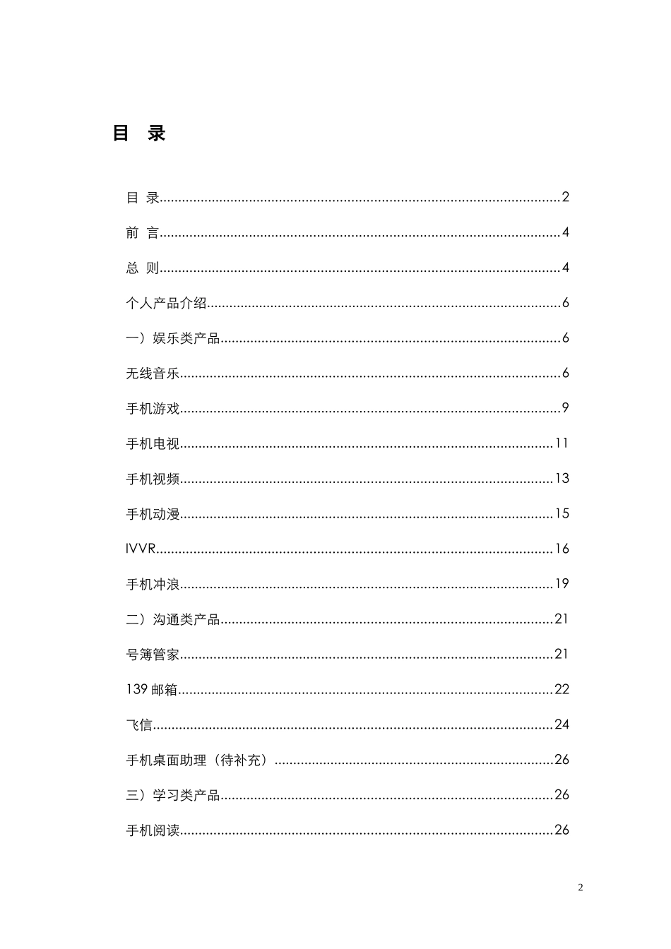 重点增值业务开展策略白皮书_第2页