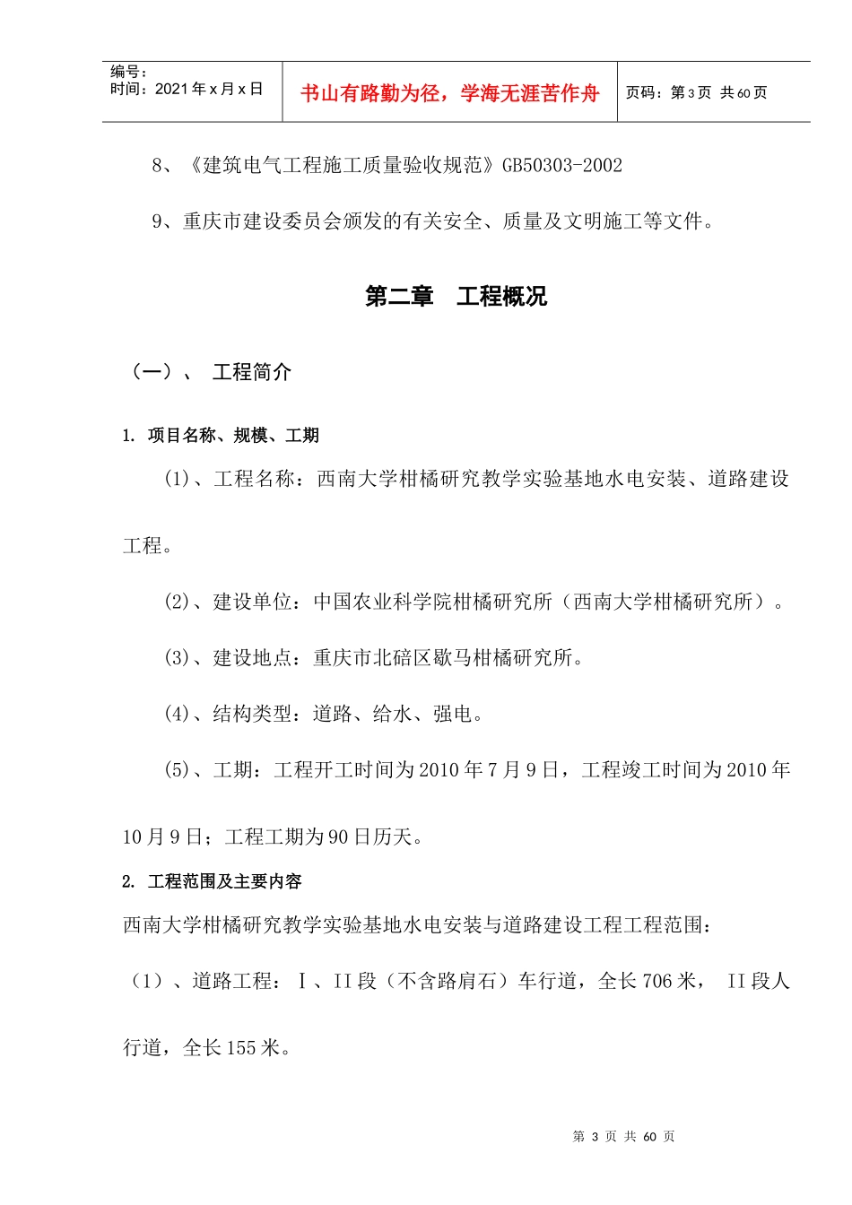 道路施工组织设计(doc 50页)_第3页