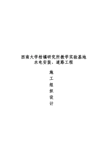 道路施工组织设计(doc 50页)