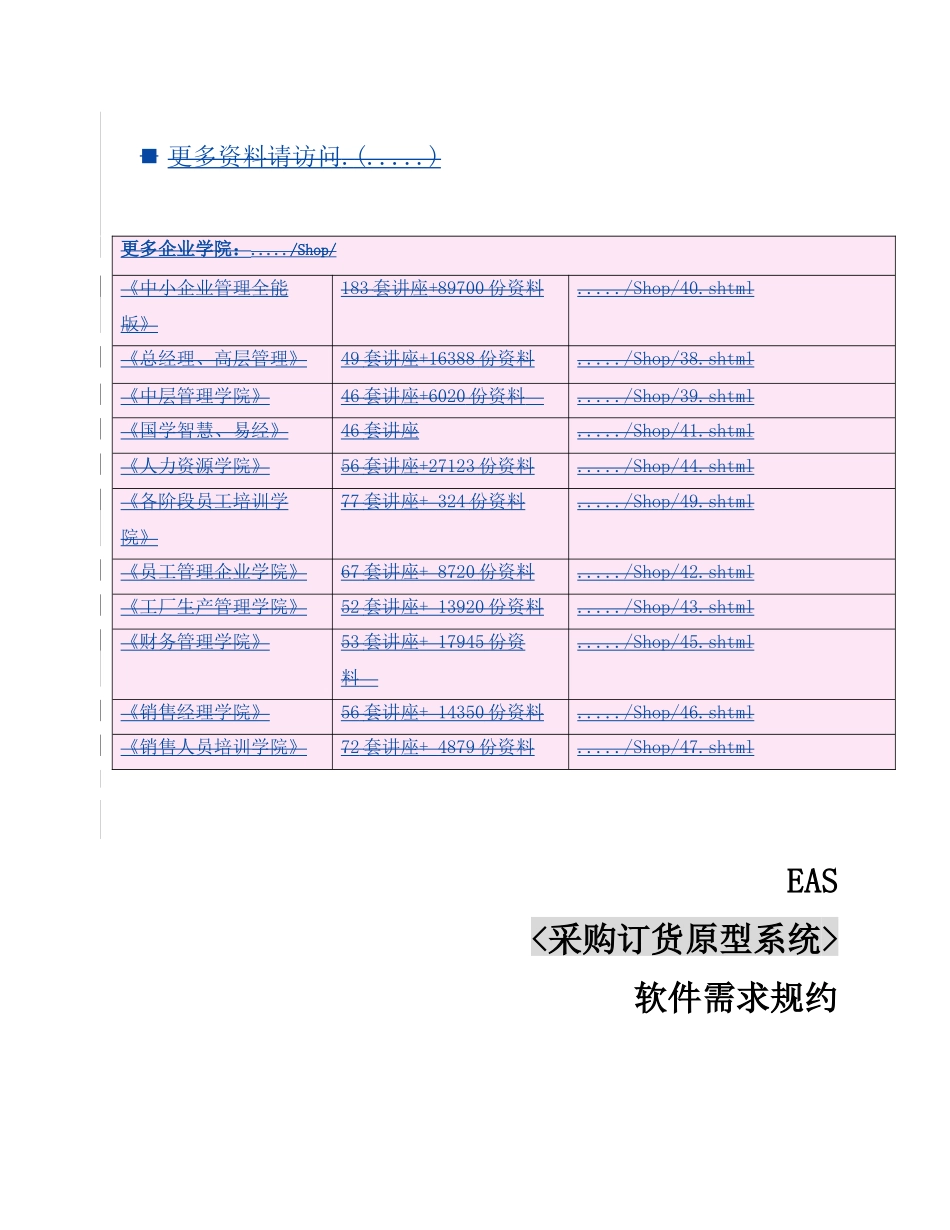 采购订货原型系统介绍_第1页