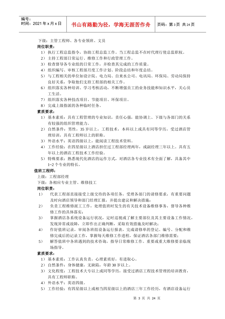 酒店工程部管理手册1_第3页