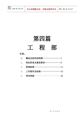 酒店工程部管理手册1