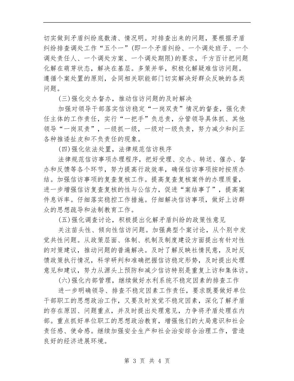 卫生局信访工作计划例文_第3页