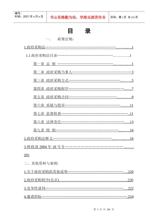 采购管理-政府采购与释义及相关（DOC 227页）
