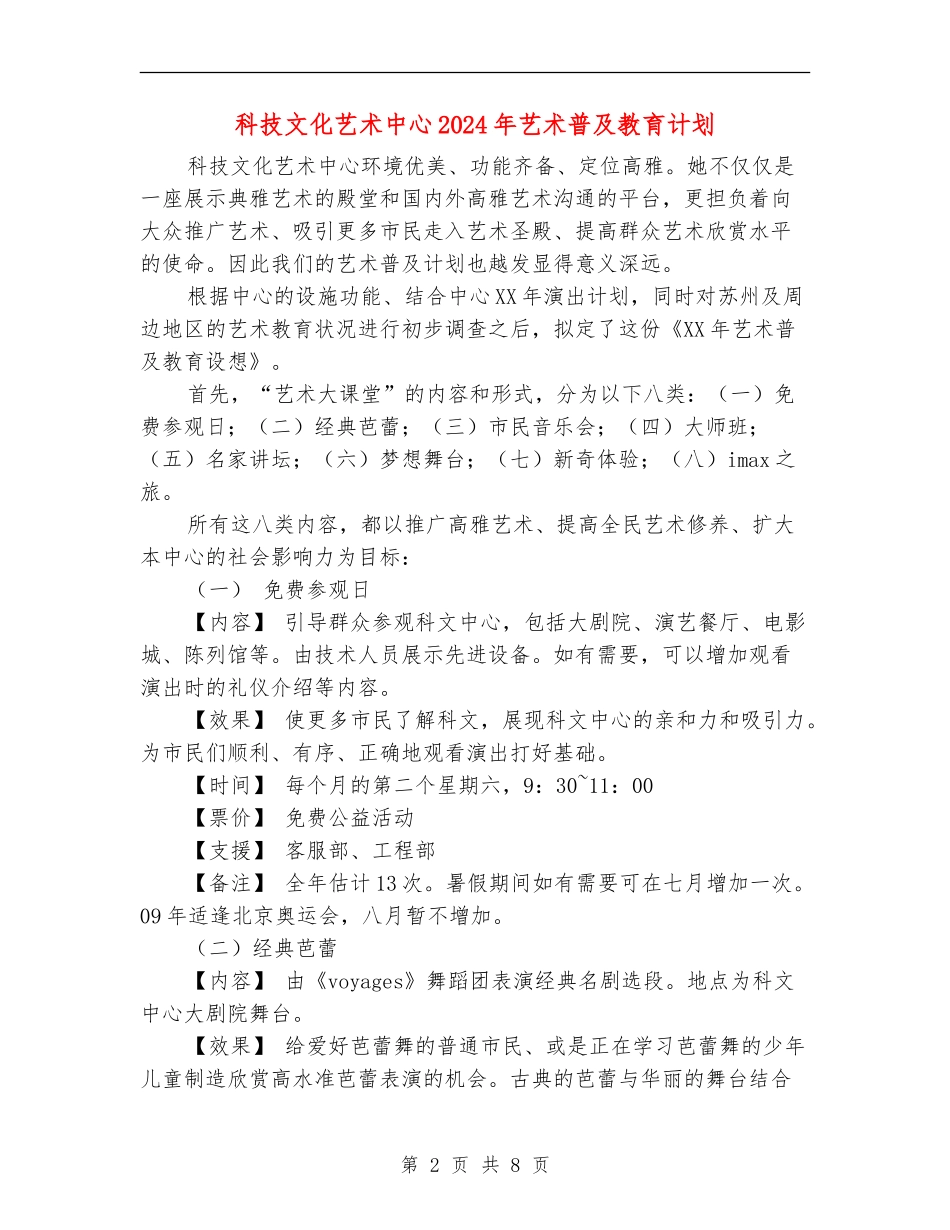 科技文化艺术中心2024年艺术普及教育计划_第2页