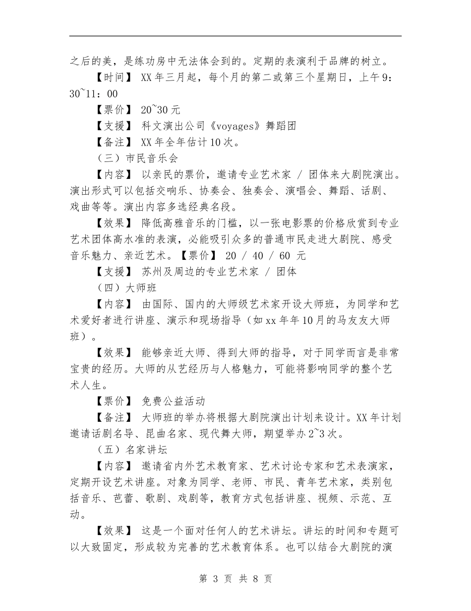 科技文化艺术中心2024年艺术普及教育计划_第3页