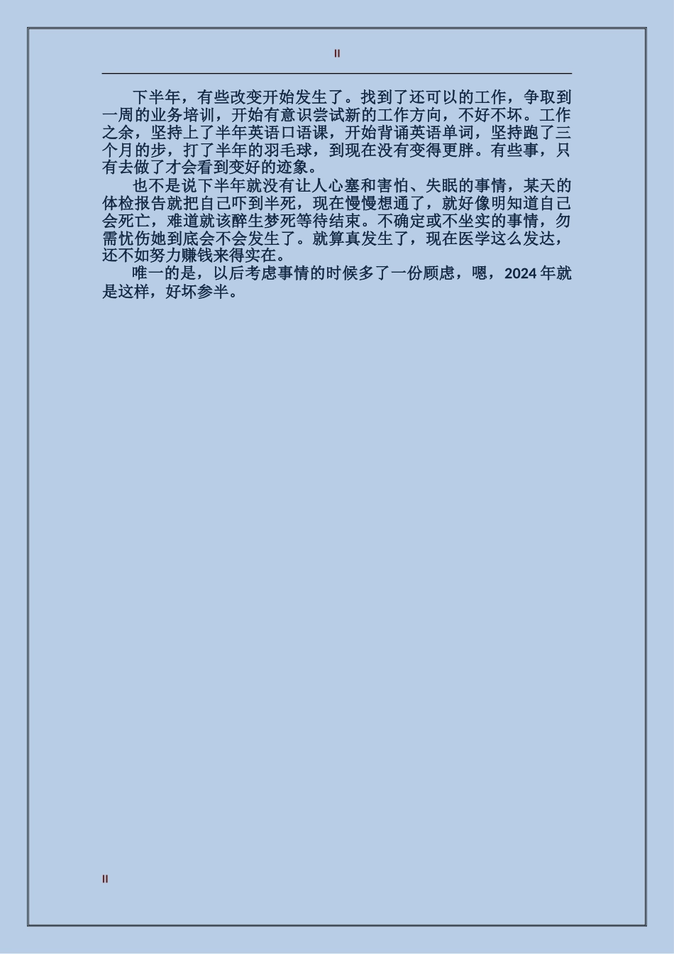 2017年个人总结范文：平凡与否-此时的你都是你_第2页