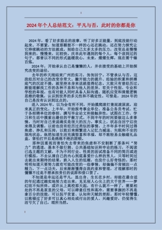 2017年个人总结范文：平凡与否-此时的你都是你
