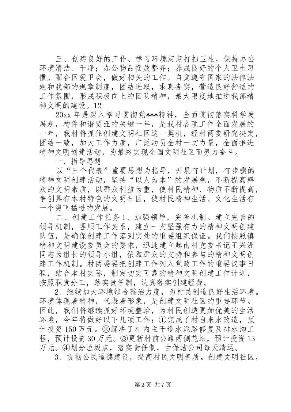 机关办公室创建文明科室工作计划_第2页
