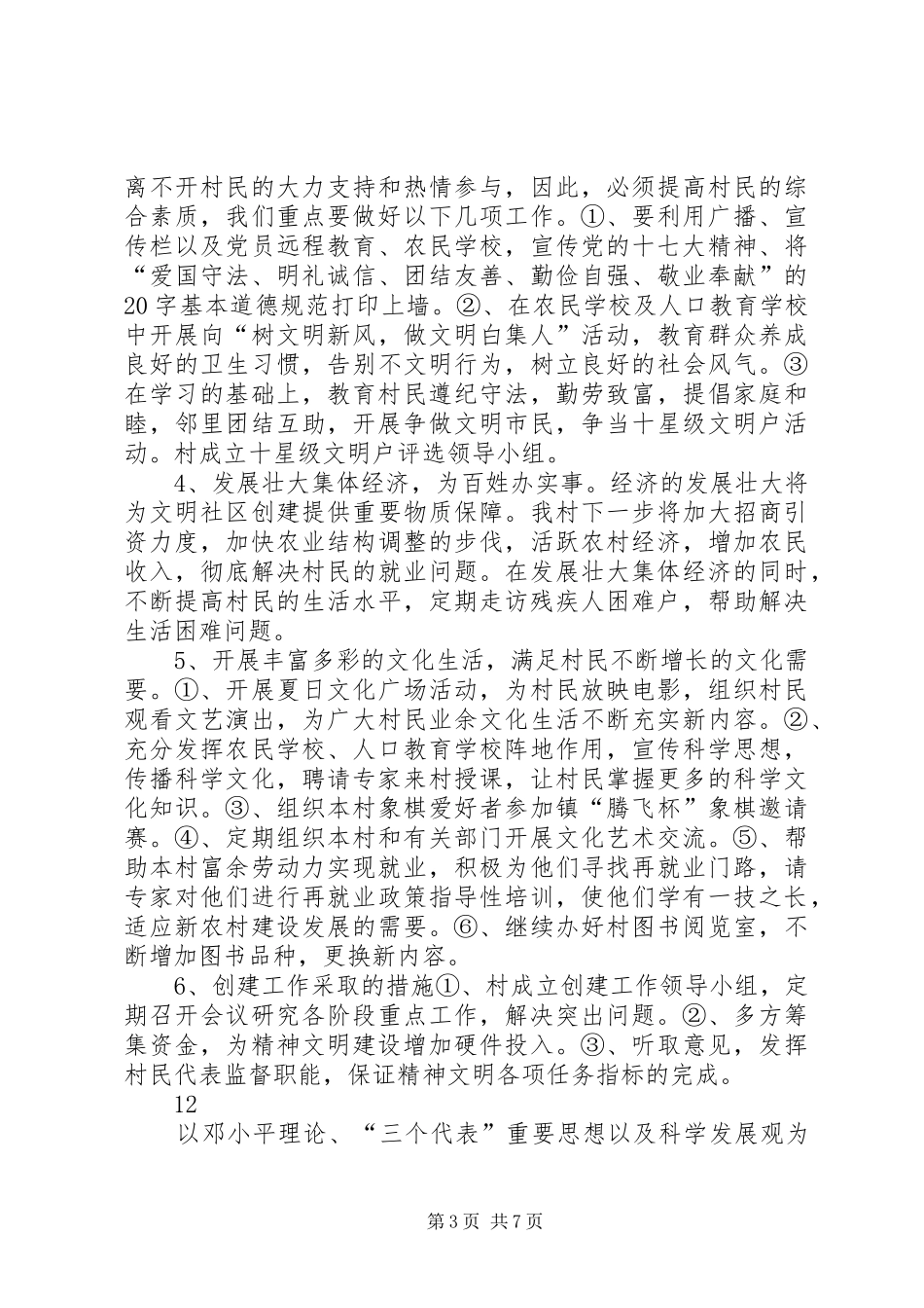 机关办公室创建文明科室工作计划_第3页