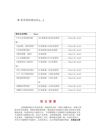 试谈湘西地区城镇体系规划