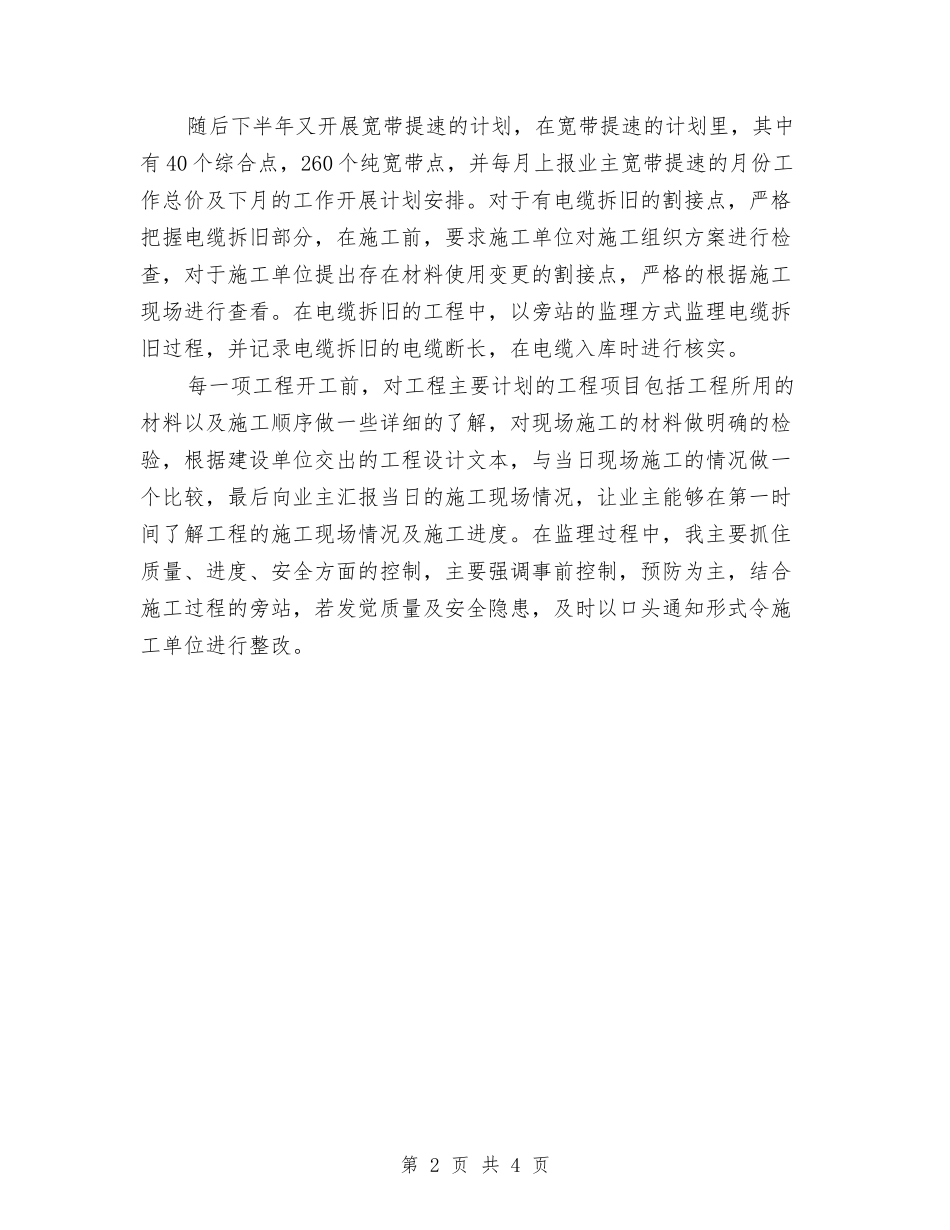 2024年公司监理年终工作总结与2024年公司秘书个人总结汇编_第2页