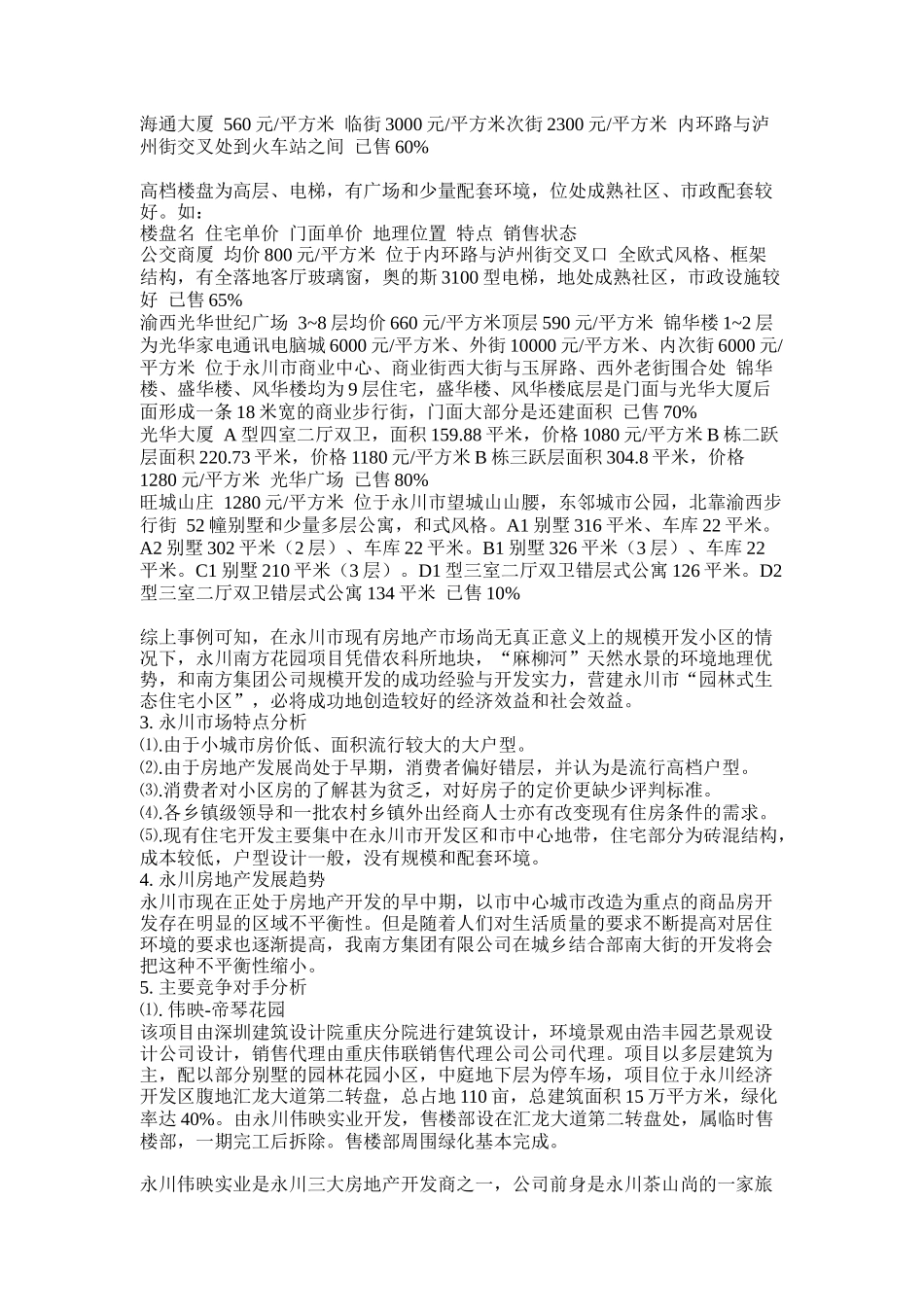 重庆某集团永川花园项目策划案_第3页