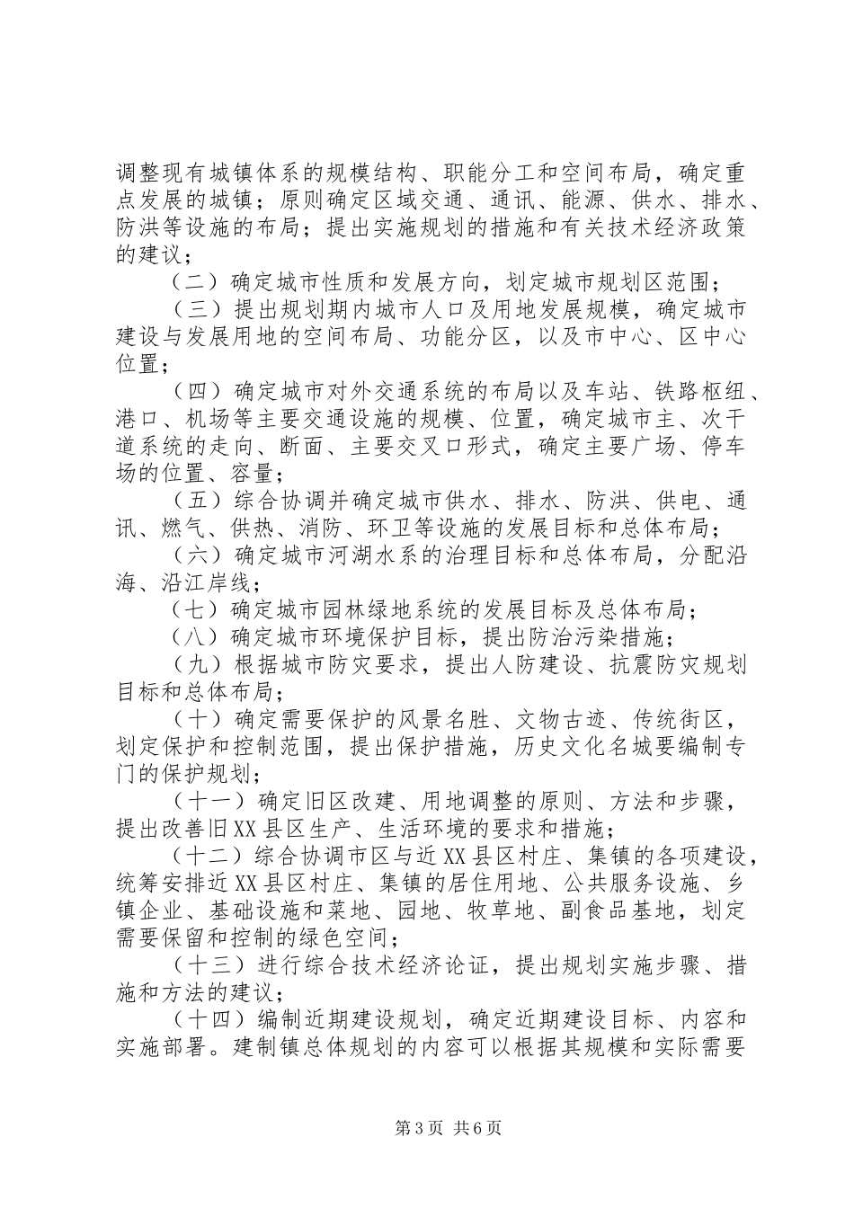 规划局城市规划工作方案_第3页