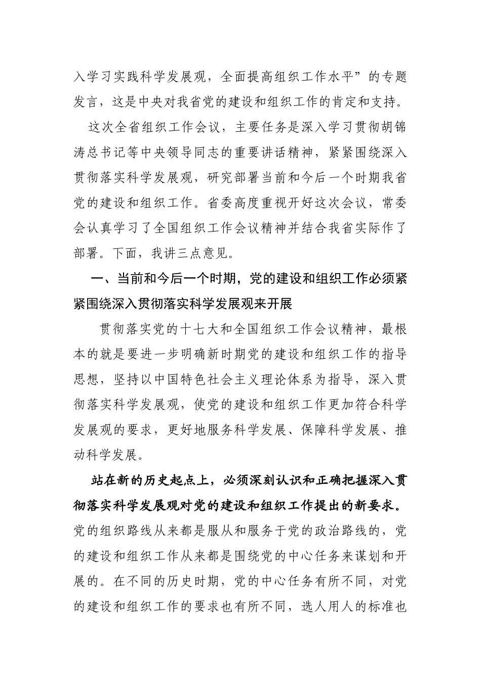 汪洋同志在全省组织工作会议上的讲话_第2页