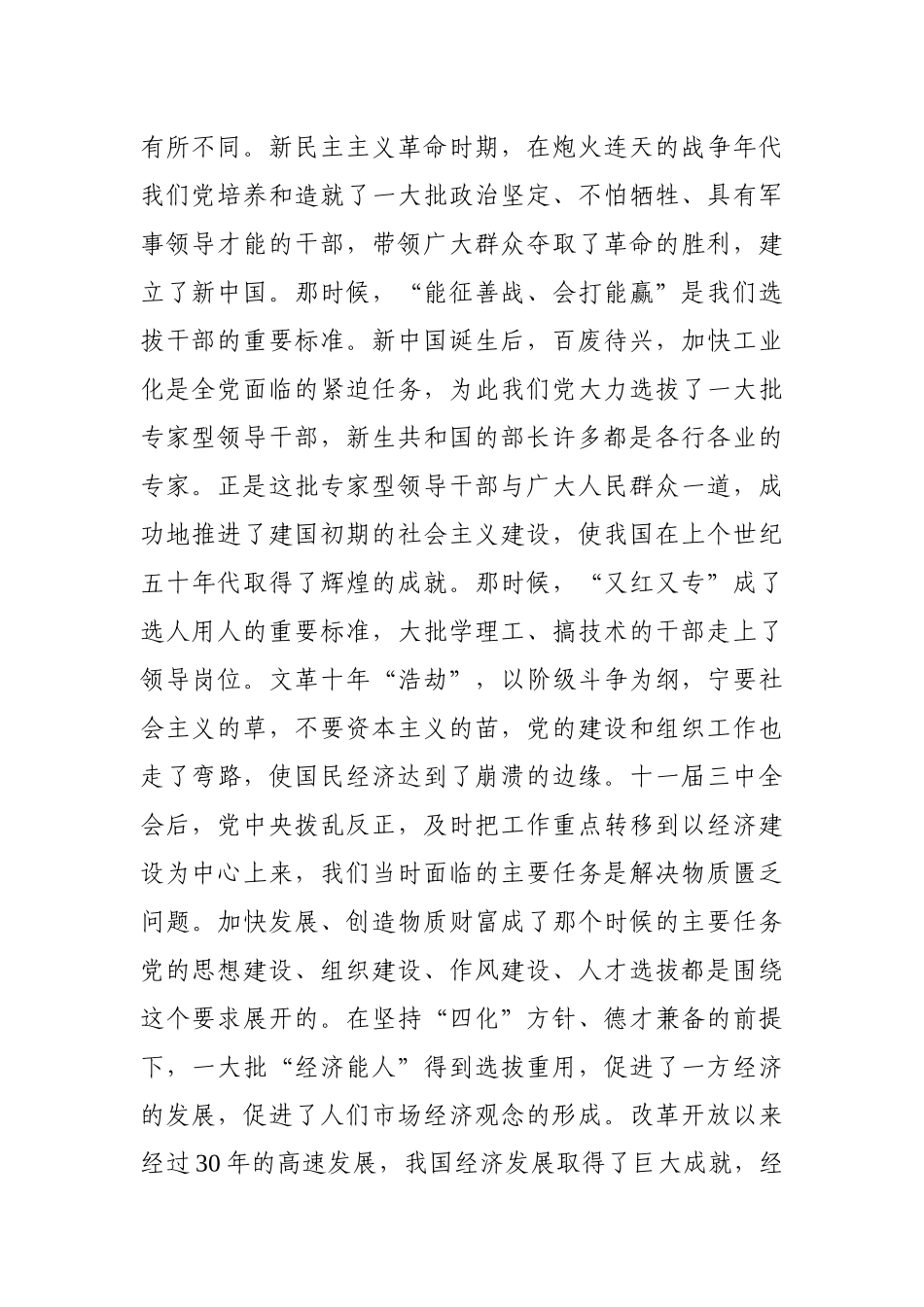 汪洋同志在全省组织工作会议上的讲话_第3页