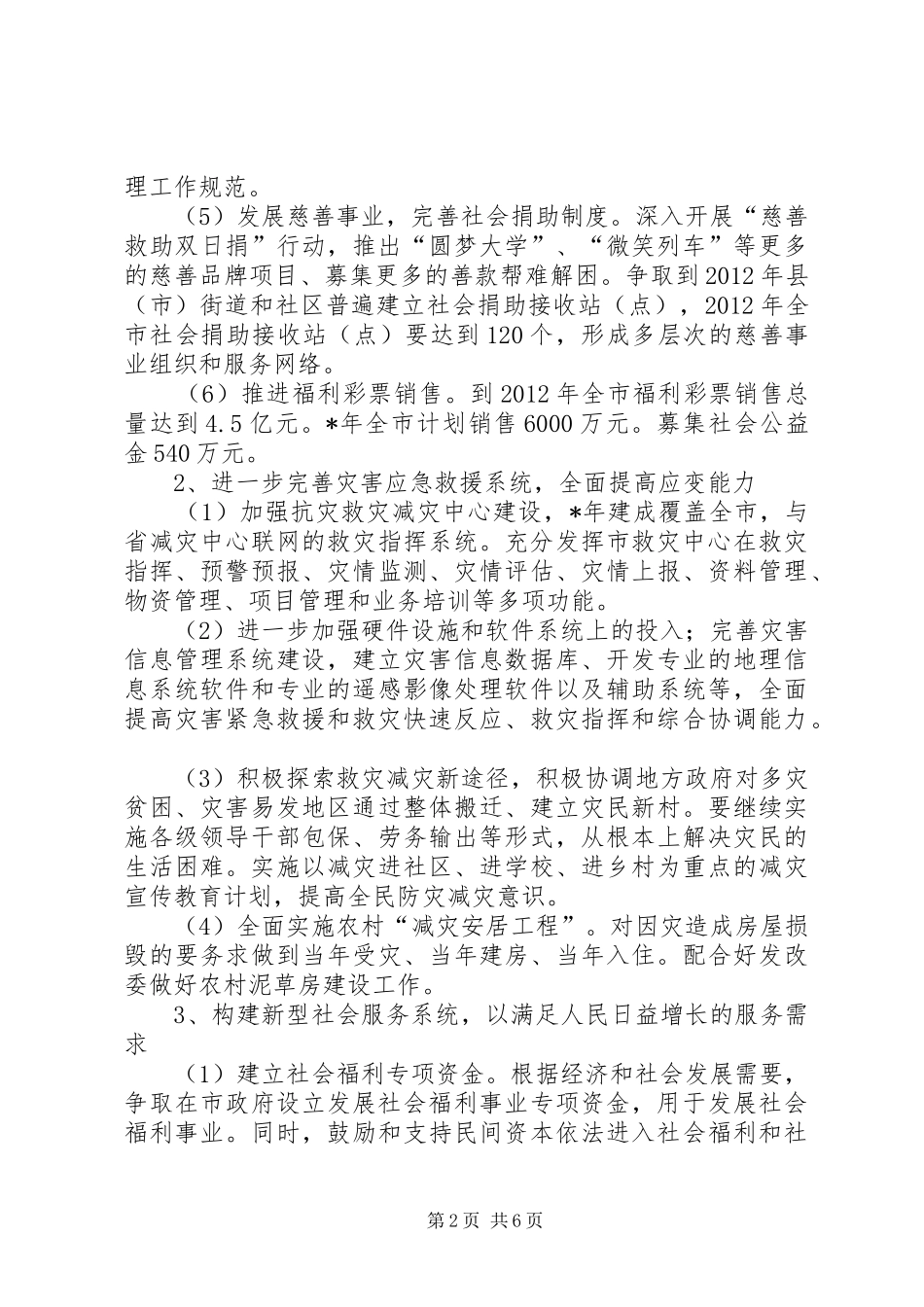 民政事业发展计划_第2页