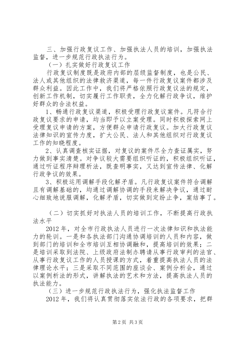 法制办全年工作安排_第2页