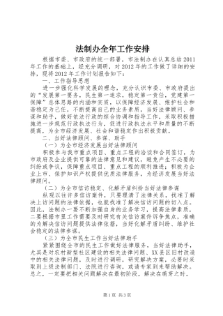 法制办全年工作安排
