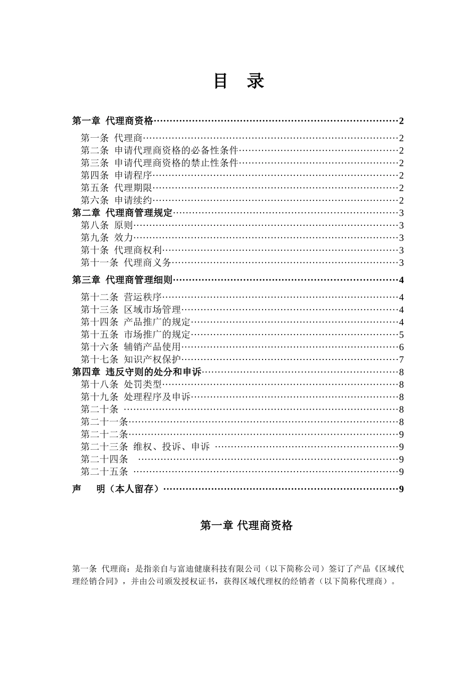富迪健康科技代理商_第3页