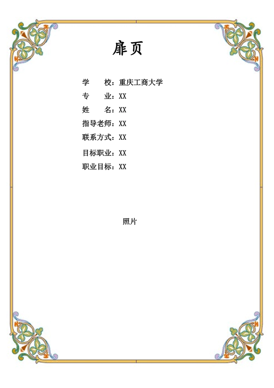 职业规划书模板2_第2页