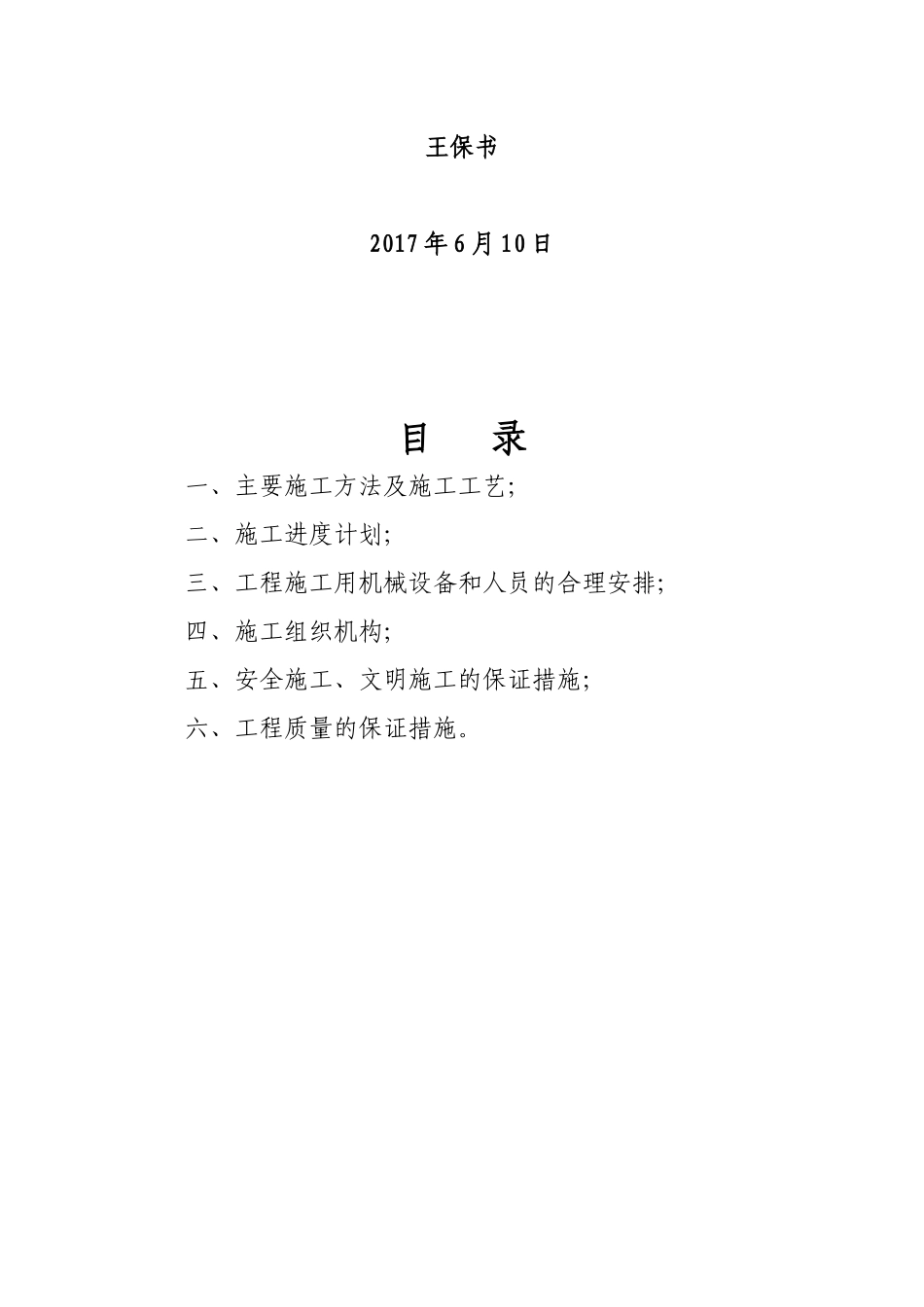 铁路S3标桥涵工程施工方案培训资料_第2页