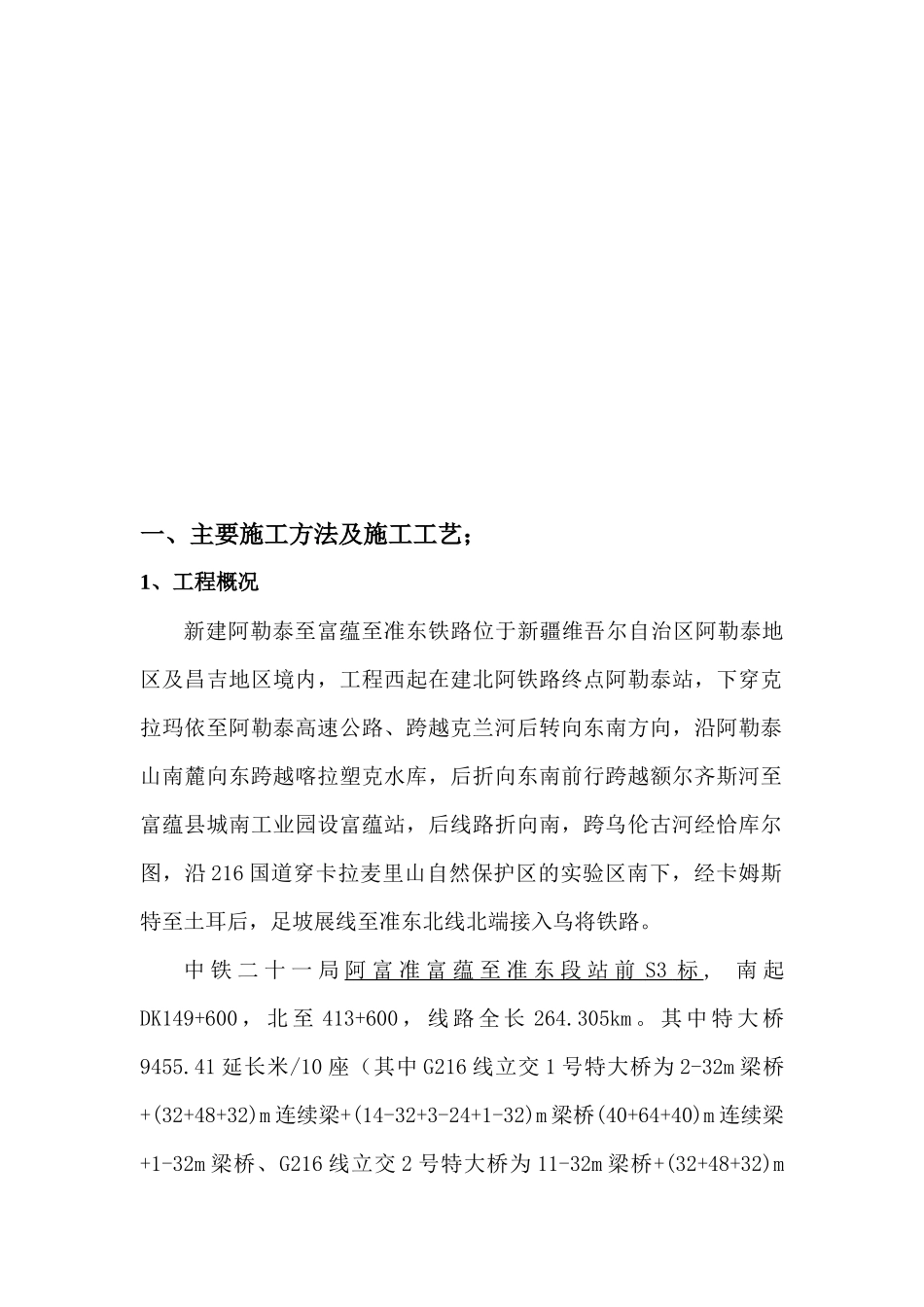 铁路S3标桥涵工程施工方案培训资料_第3页