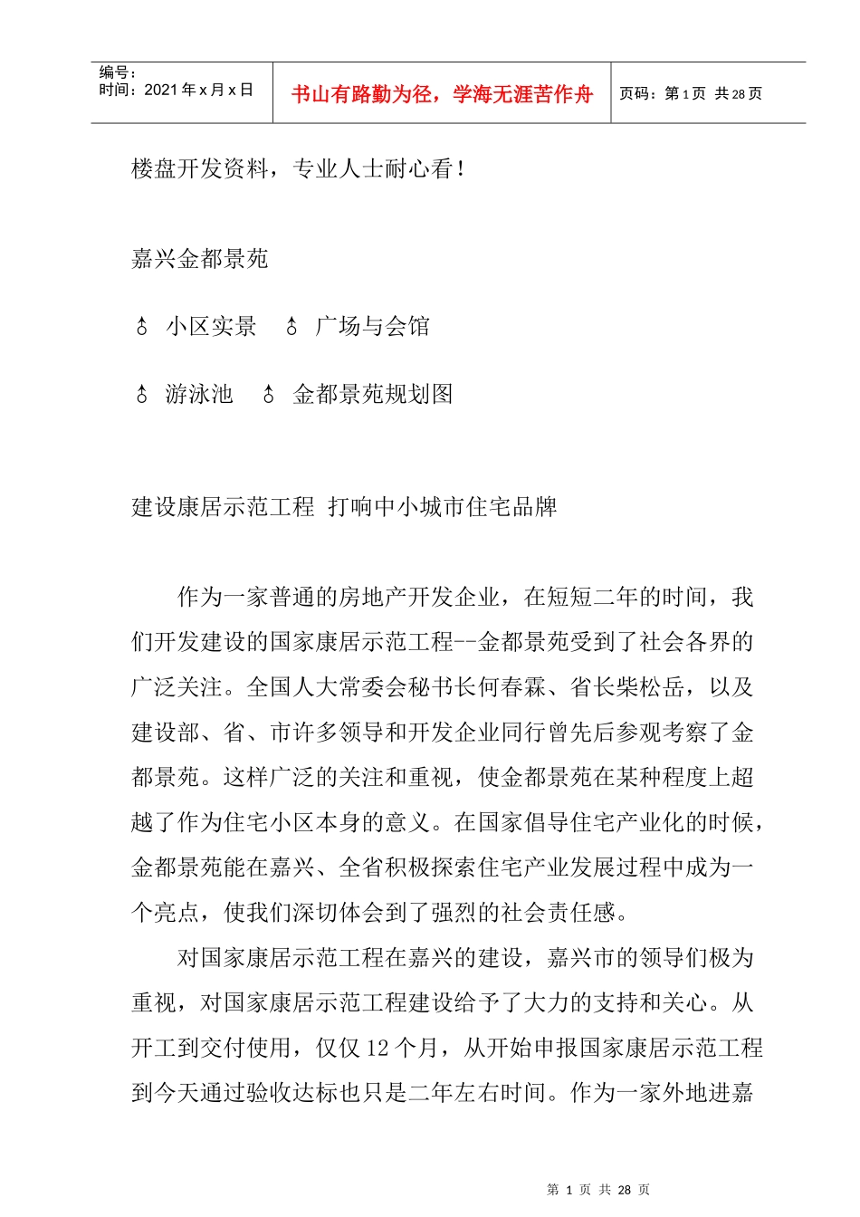 金都景苑项目规划设计方案_第1页