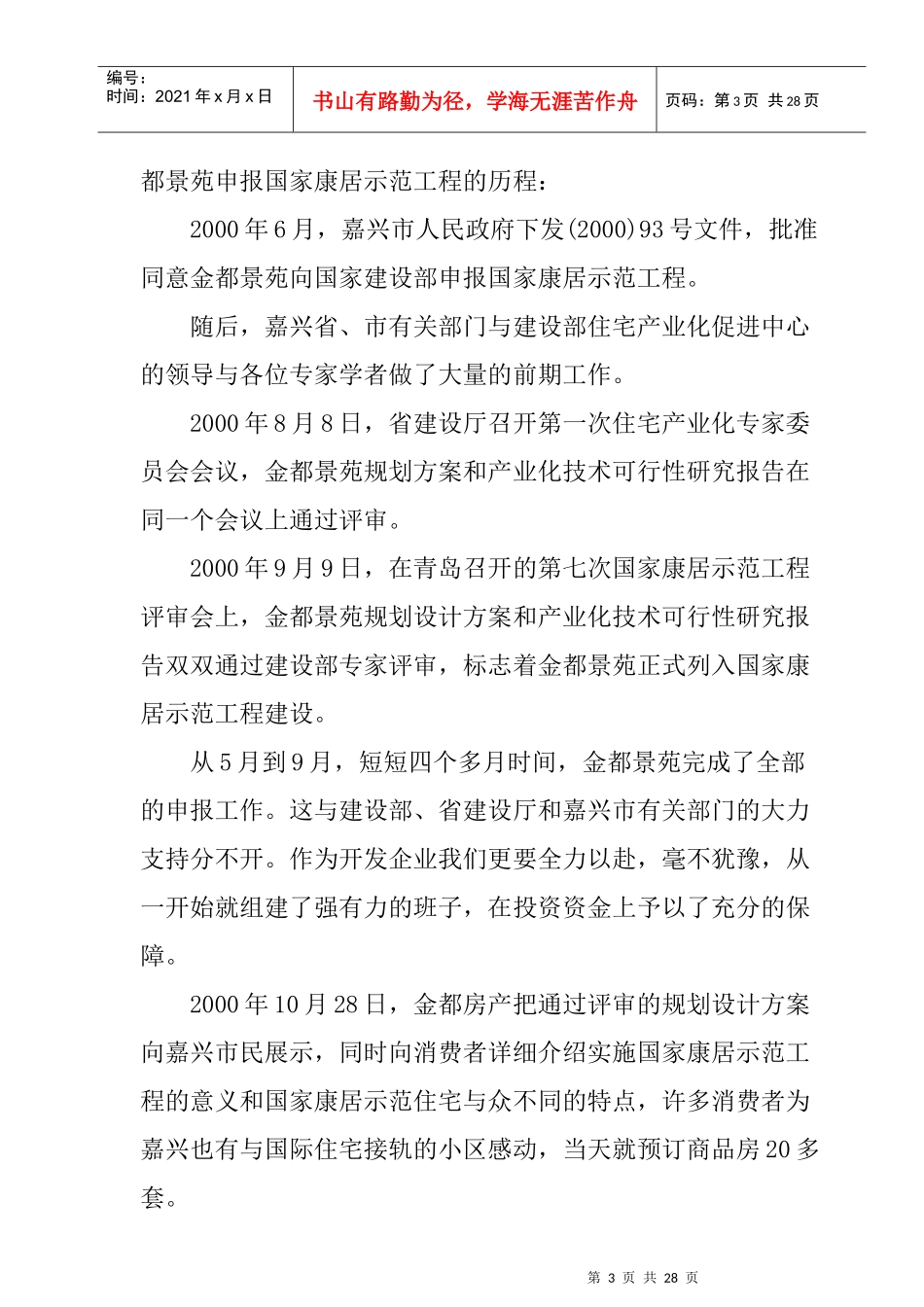 金都景苑项目规划设计方案_第3页