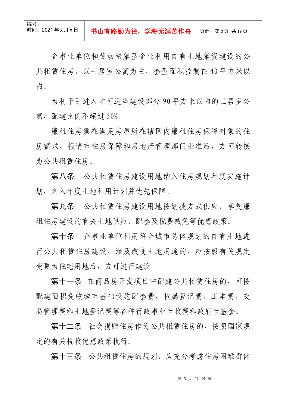 郑州市公共租赁住房管理办法_第3页