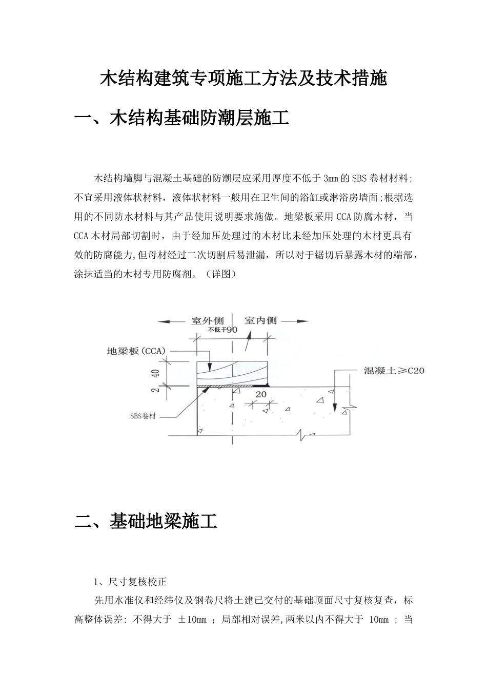 木结构专项施工组织方案培训资料_第3页