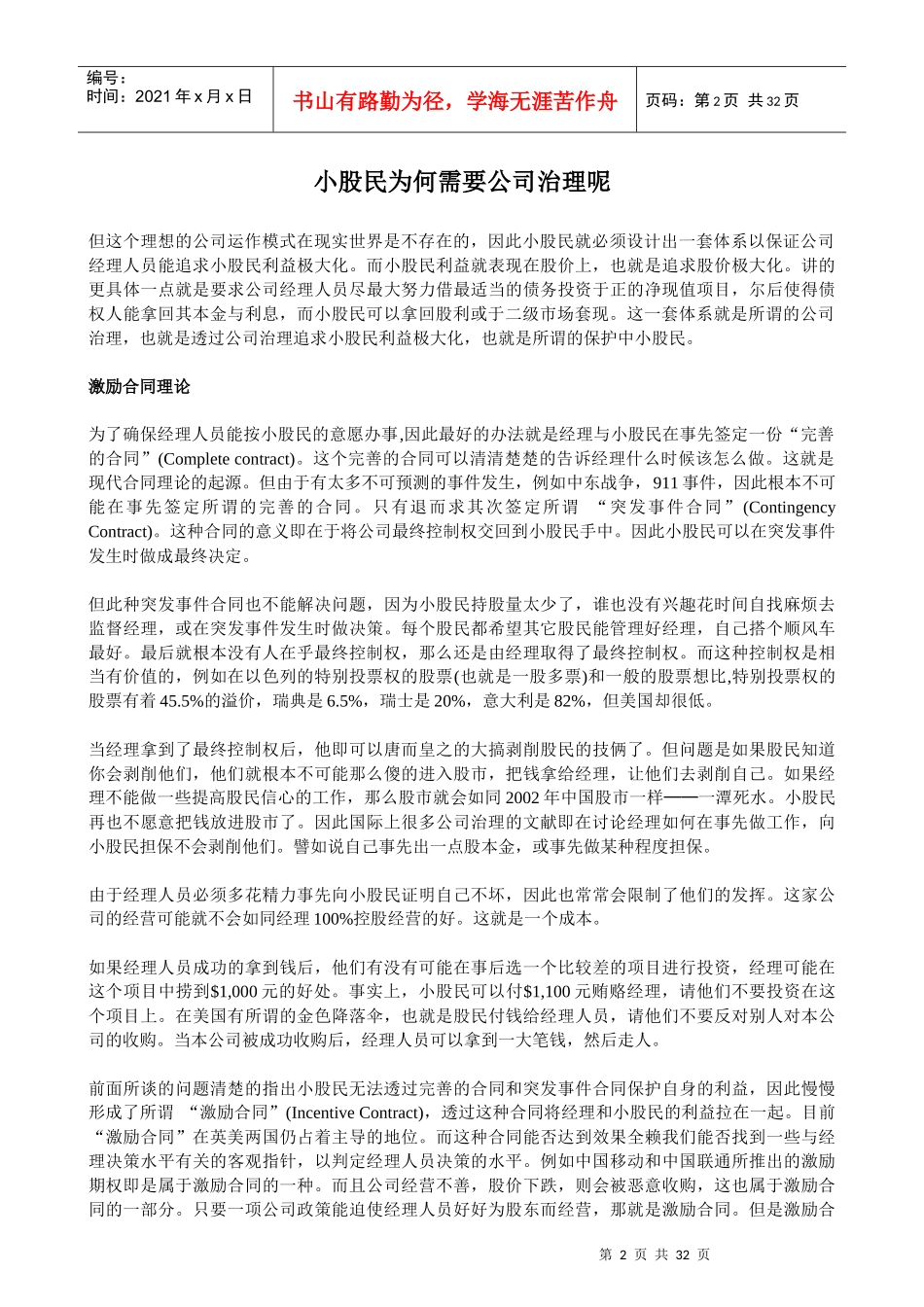 郎咸平谈公司治理_第2页