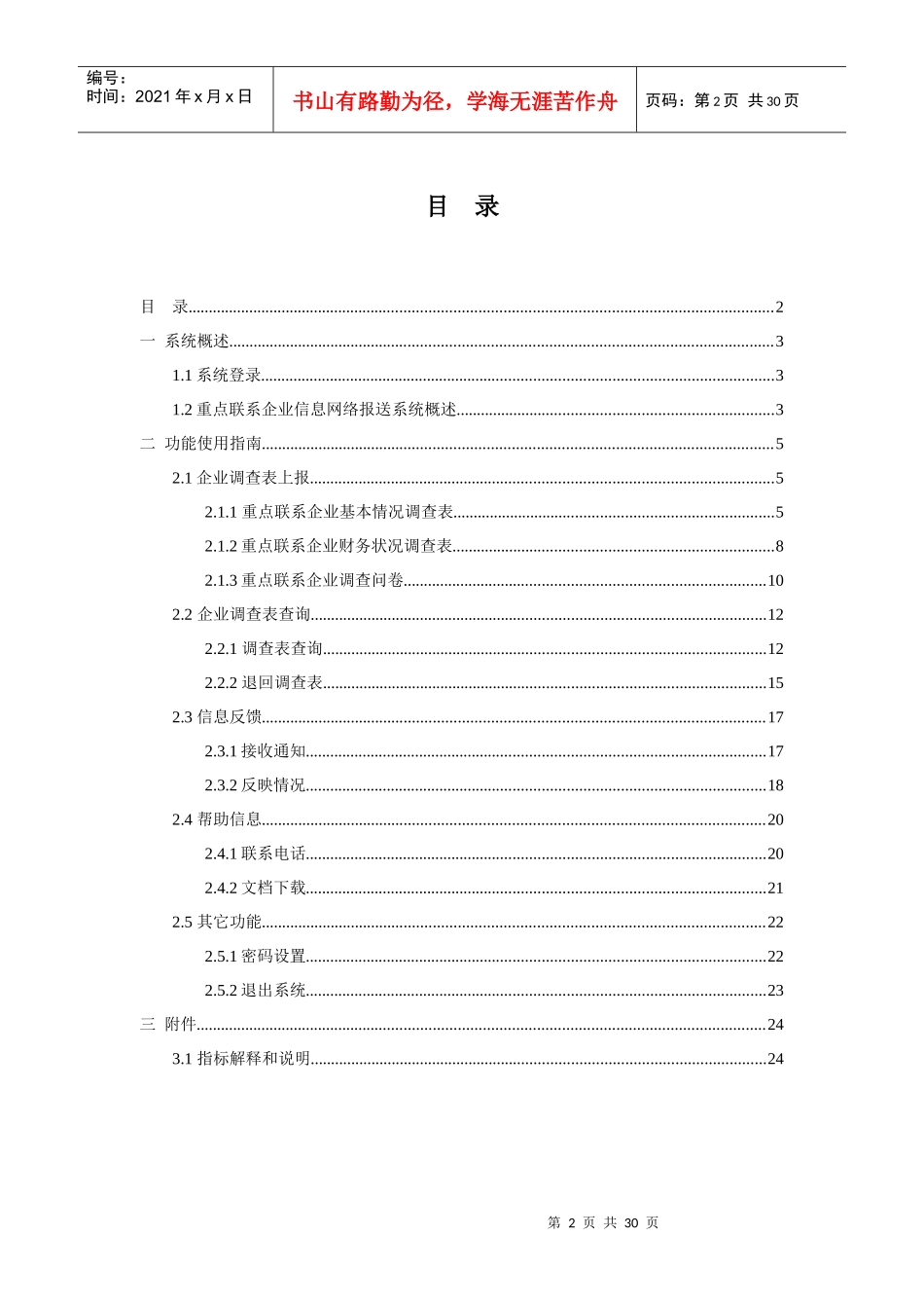 重点联系企业网络报送系统-企业端用户手册_第2页