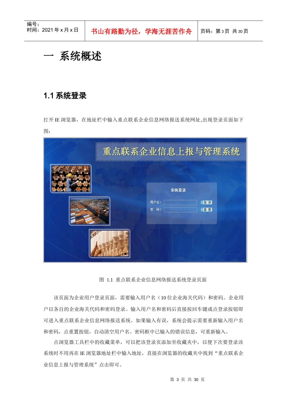 重点联系企业网络报送系统-企业端用户手册_第3页