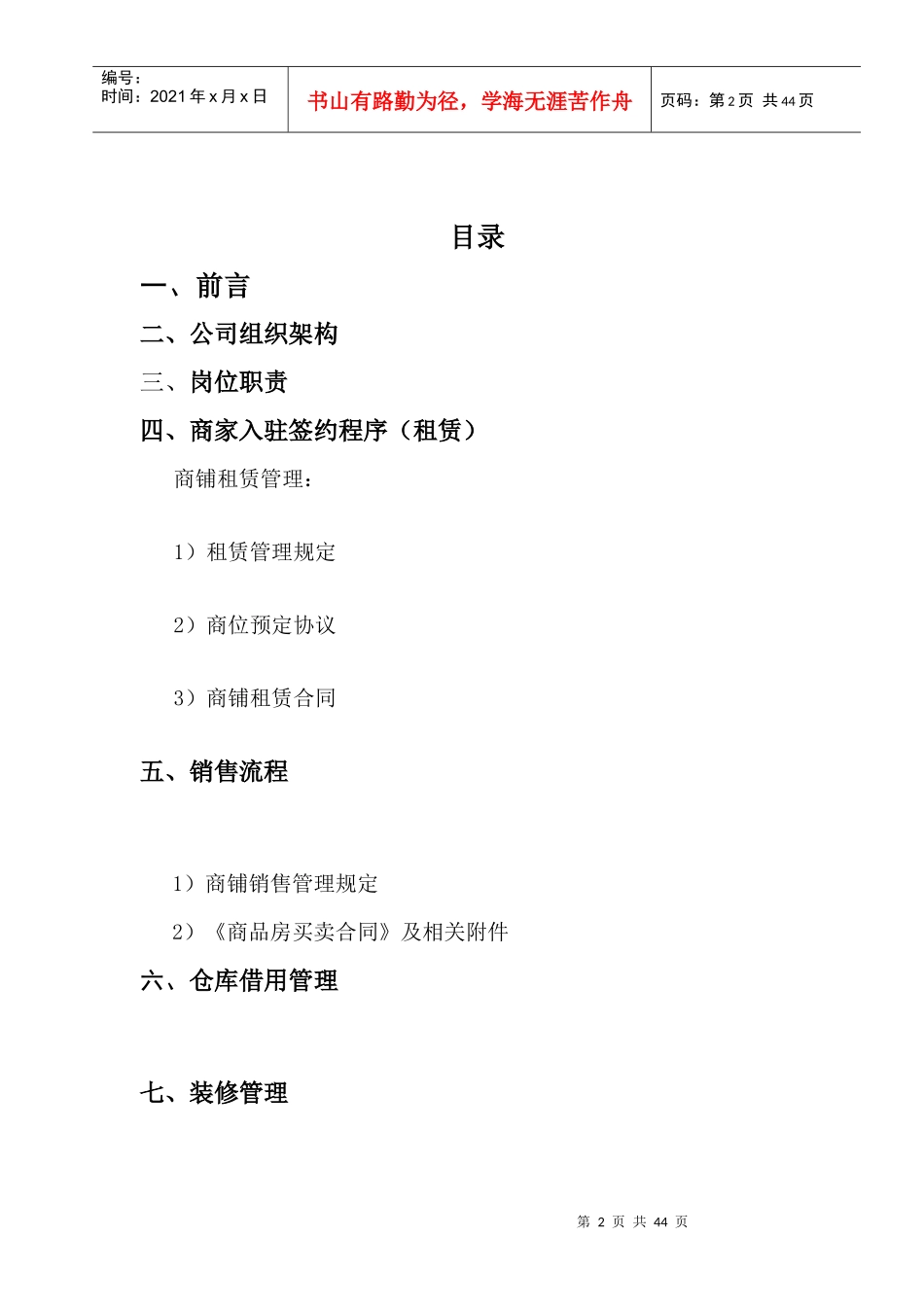 金鼎家居广场市场经营管理手册_第2页