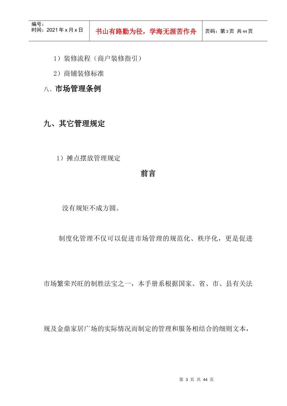 金鼎家居广场市场经营管理手册_第3页