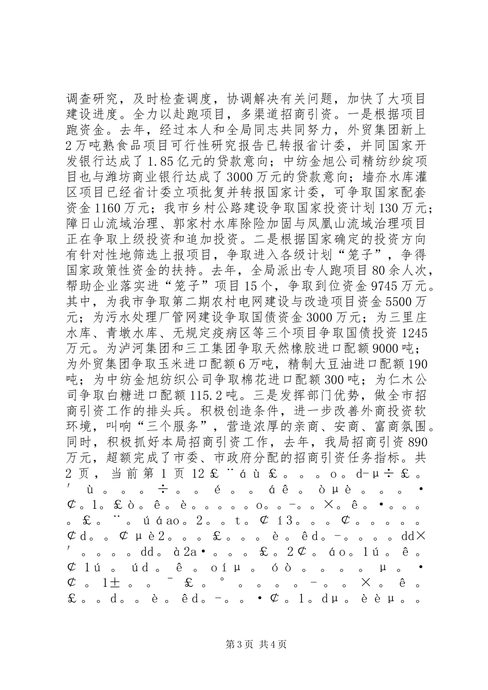 计划局个人总结_第3页