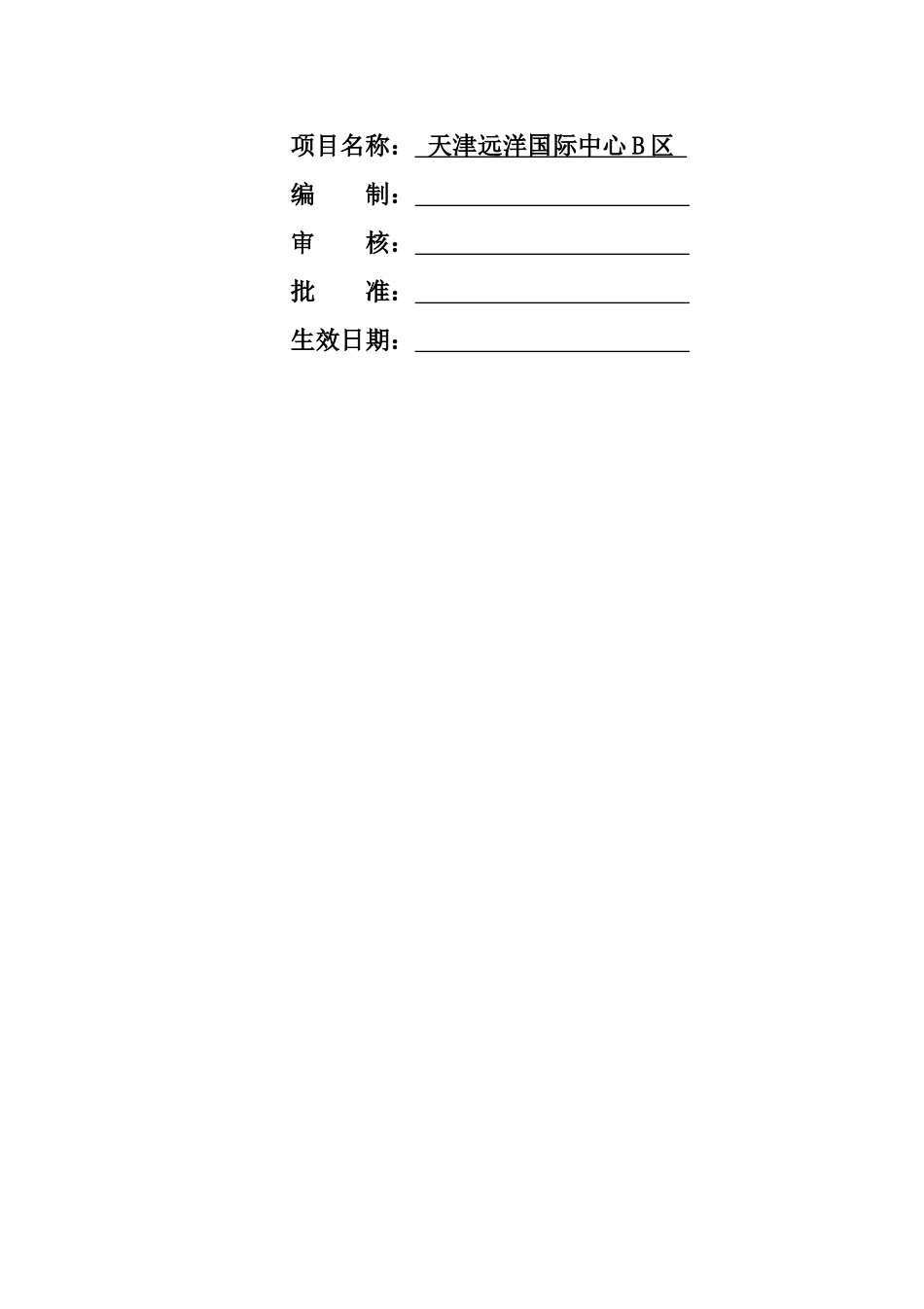 部实施计划书-科技_第2页